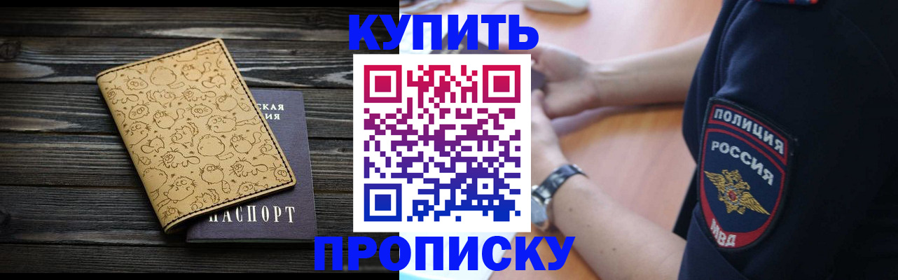 прописка гарантия в Аркадаке